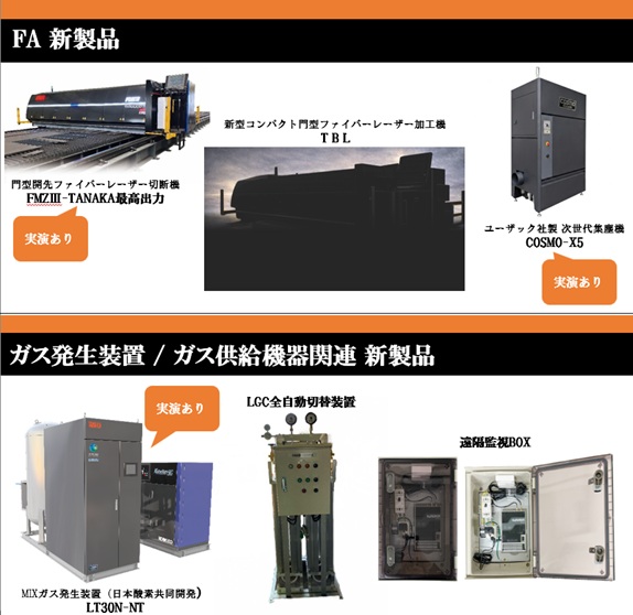 専用ページ　GW明け発送 2026国際ウエルディングショー」に出展いたします | ニュース | 日酸