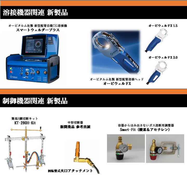 2026国際ウエルディングショー」に出展いたします | ニュース | 日酸